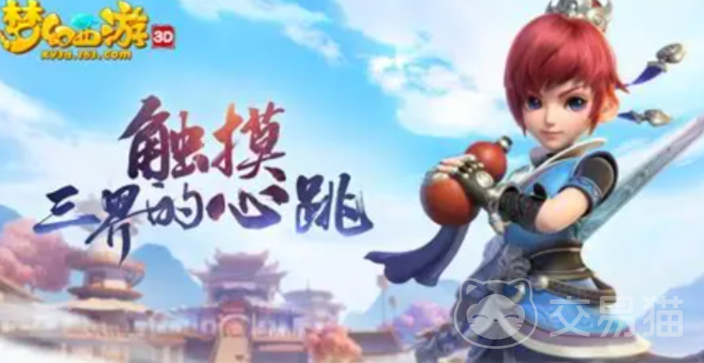 梦幻西游交易平台推荐 梦幻西游去哪个平台交易好