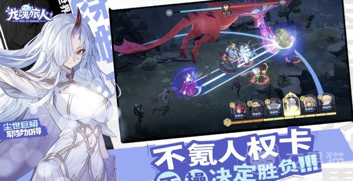 龙魂旅人进阶推图阵容推荐 龙魂旅人高效率稳定通关阵容搭配指南