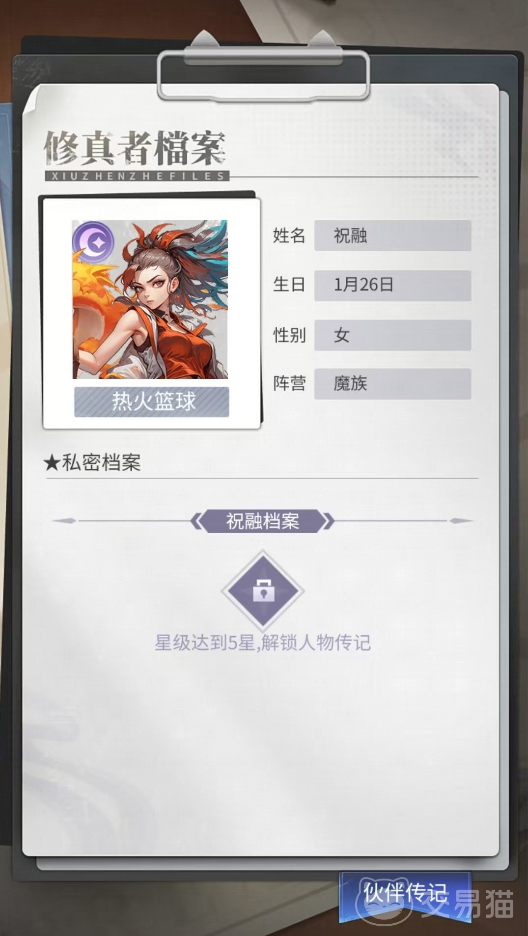 修真高手手游祝融角色评测 修真高手手游祝融技能效果与实战强度分析