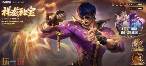 英雄联盟1月29日祥龙秘宝兑换商店上新！活动入口分享