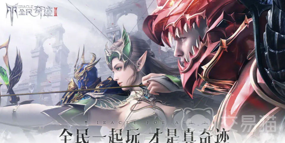 全民奇迹卖号交易平台怎么选 全民奇迹卖号app介绍