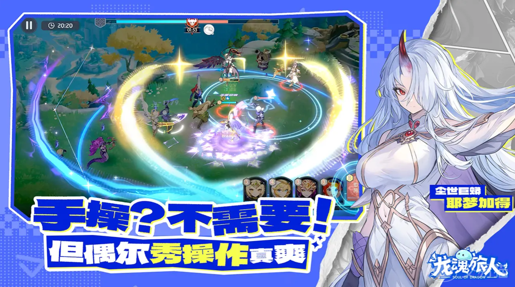 龙魂旅人圣火试炼4-5通关攻略 龙魂旅人圣火试炼第四章第五关详细流程与技巧