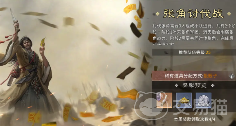 三国天下归心 张角讨伐战全流程通关攻略与阵容搭配指南