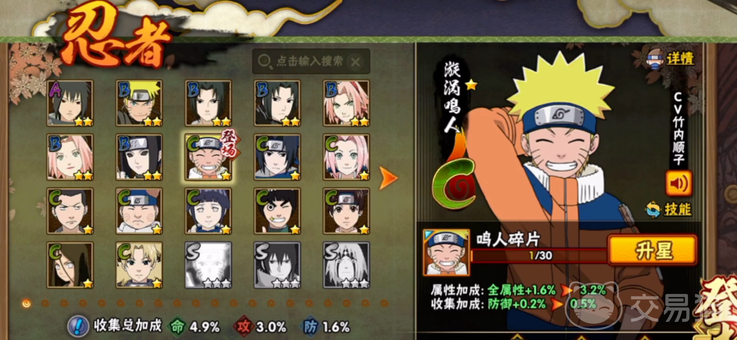 火影卖号一个s忍多少钱 火影忍者卖号平台推荐