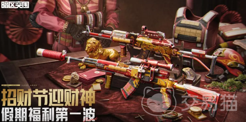 暗区突围招财节首波福利汇总 暗区突围招财节活动奖励与领取方式详解