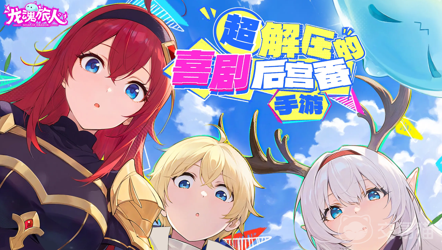 龙魂旅人炎魔转职选择指南 龙魂旅人炎魔角色培养与进阶攻略