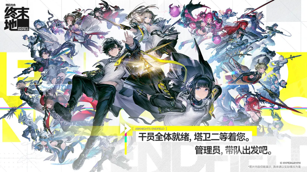 明日方舟终末地画质设置指南 明日方舟终末地高清画质与性能优化技巧