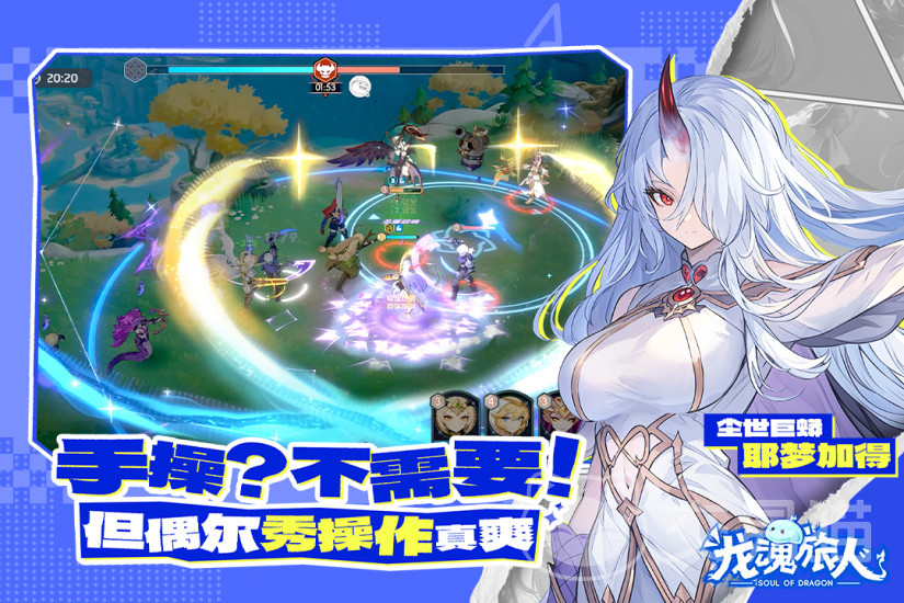 龙魂旅人绝地反击阵容推荐 龙魂旅人高胜率反杀流搭配与实战技巧