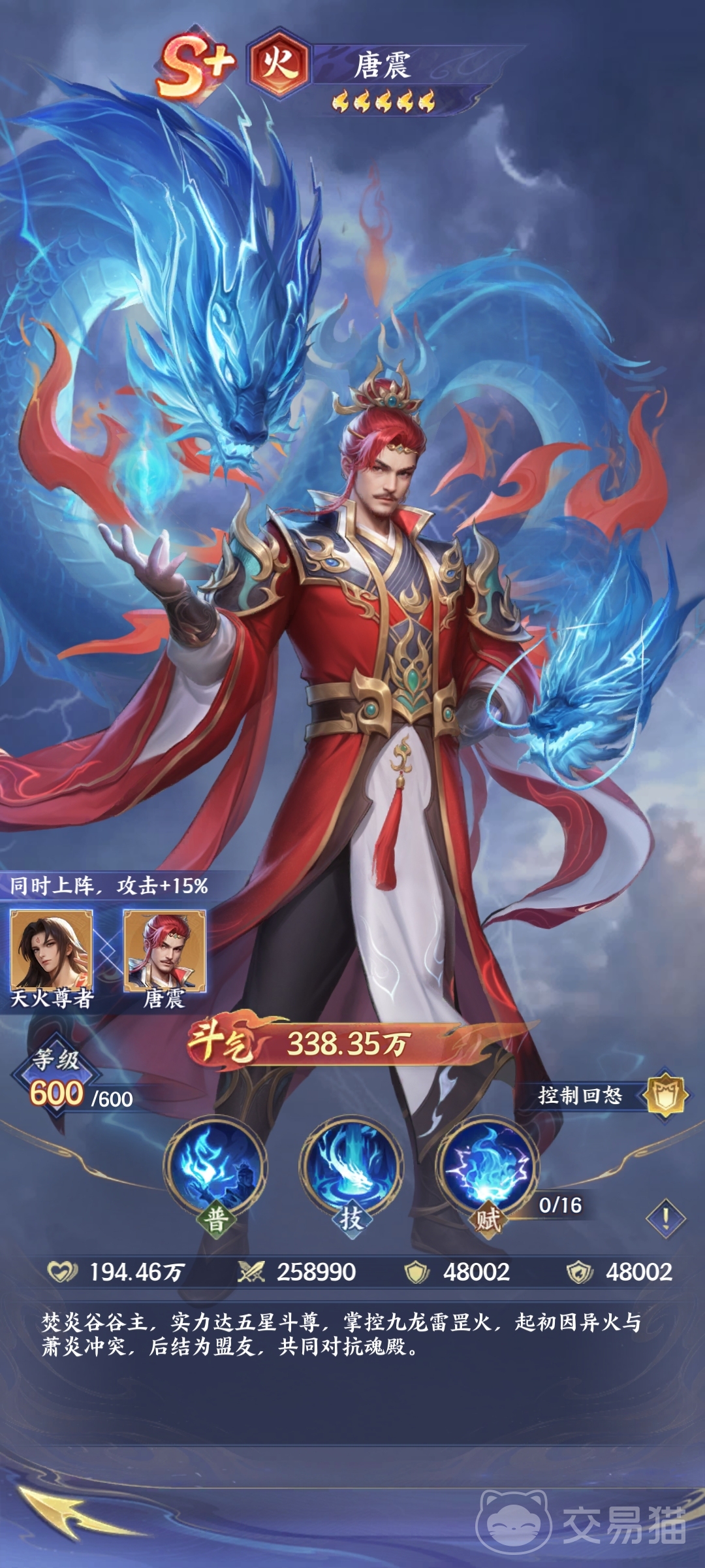 斗破苍穹唐震阵容搭配推荐 斗破苍穹唐震最强技能加点与伙伴组合方案