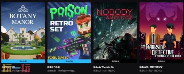 Epic喜加二：《波坦尼庄园》和《Pixel Gun 3D》