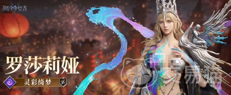 潮汐守望者罗莎莉亚介绍 潮汐守望者罗莎莉亚角色背景与强度分析