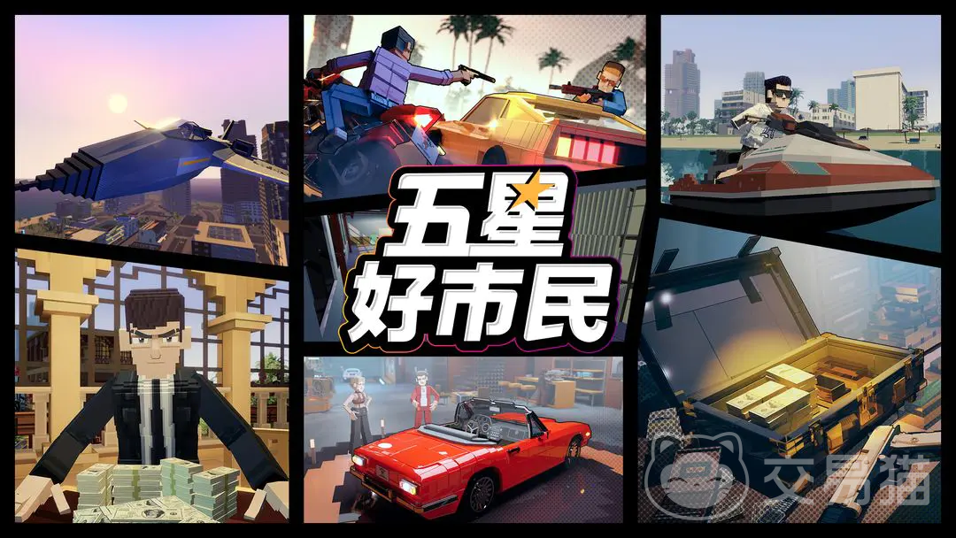 五星好市民游戏用什么引擎开发 五星好市民游戏玩法与体验评测