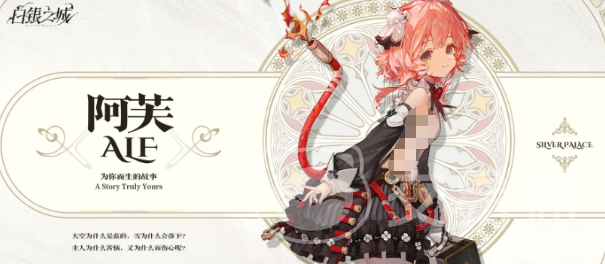 白银之城阿芙 白银之城阿芙角色背景与设定详解