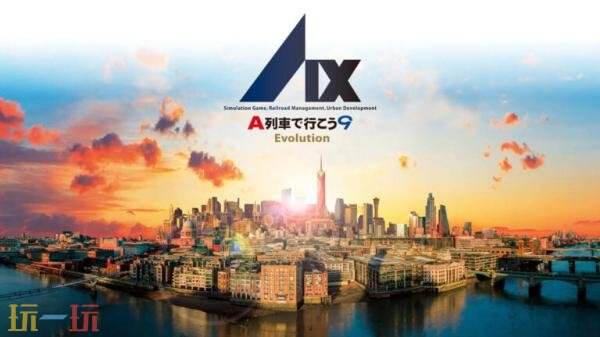 Switch 2平台游戏《A列车9 Evolution》6月4日在日服发售