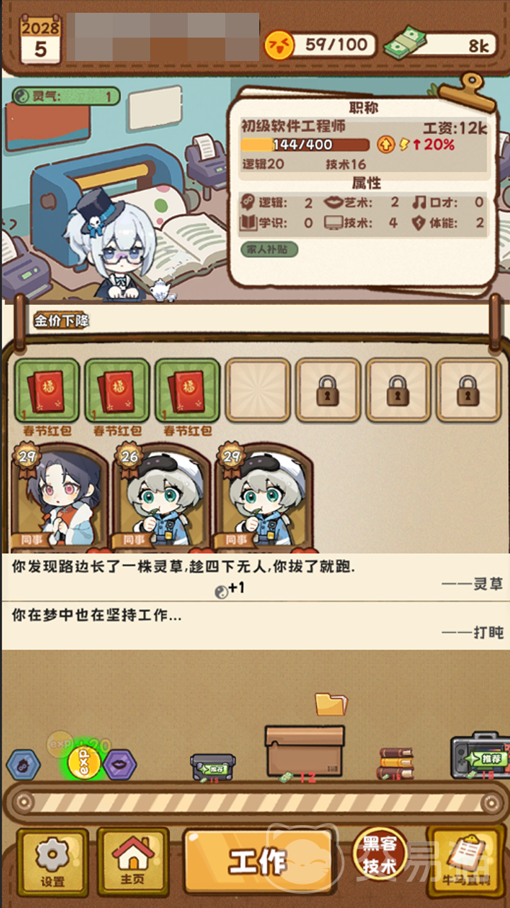 牛马游戏重启人生公测时间揭晓 牛马游戏重启人生正式开启公测