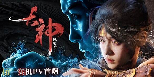 哪吒国产单机RPG《古神: 风里希》首曝PV！预计于2028年发售