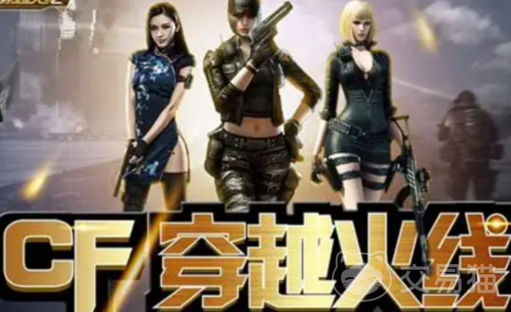 cf账号交易平台推荐 cf账号去哪个平台交易靠谱