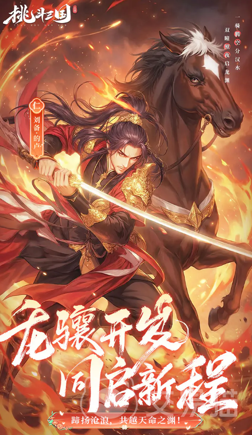 挑斗三国生涯模式怎么玩 挑斗三国新手入门与全流程通关教程