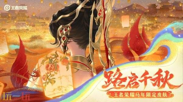 王者荣耀2月5日版本更新公告：新春内容第一弹来袭！