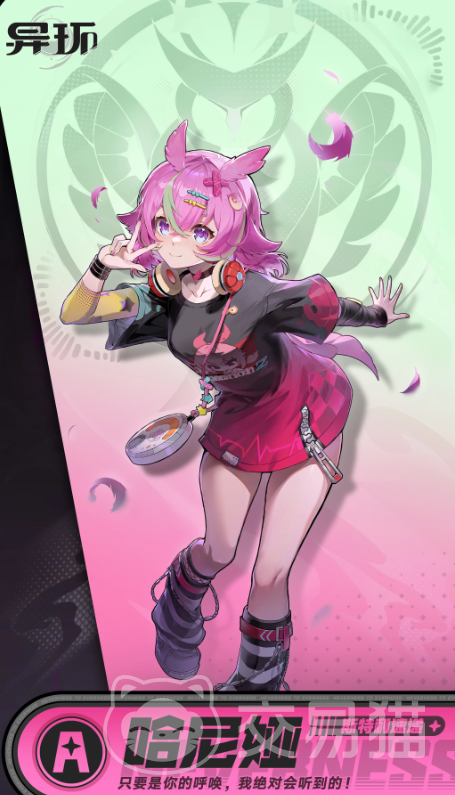 异环哈尼娅是谁 异环哈尼娅角色背景与设定详解