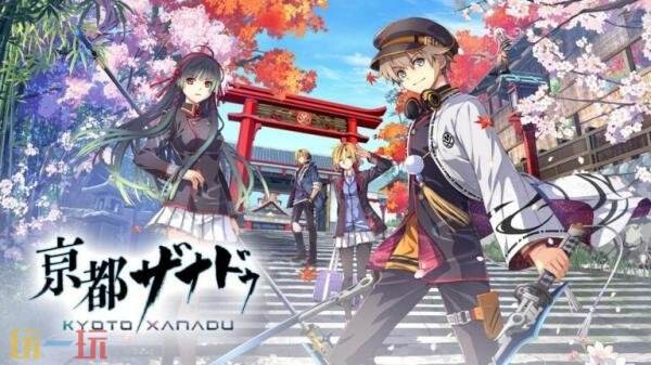 双次元动作RPG《Kyoto Xanadu》今年夏季在全球范围发售