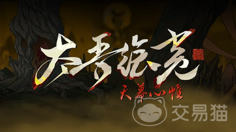 太吾绘卷天幕心帷上线时间 太吾绘卷天幕心帷发售平台及日期汇总