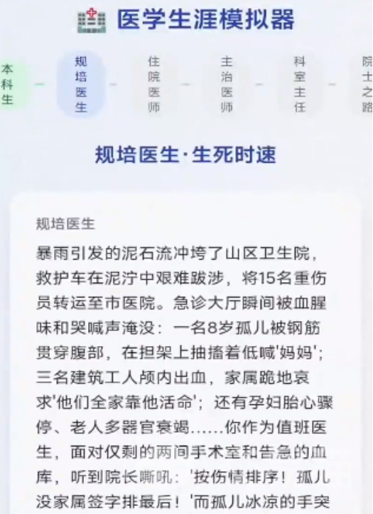 医学生涯模拟器公测时间揭晓 何时开启公测及最新测试动态