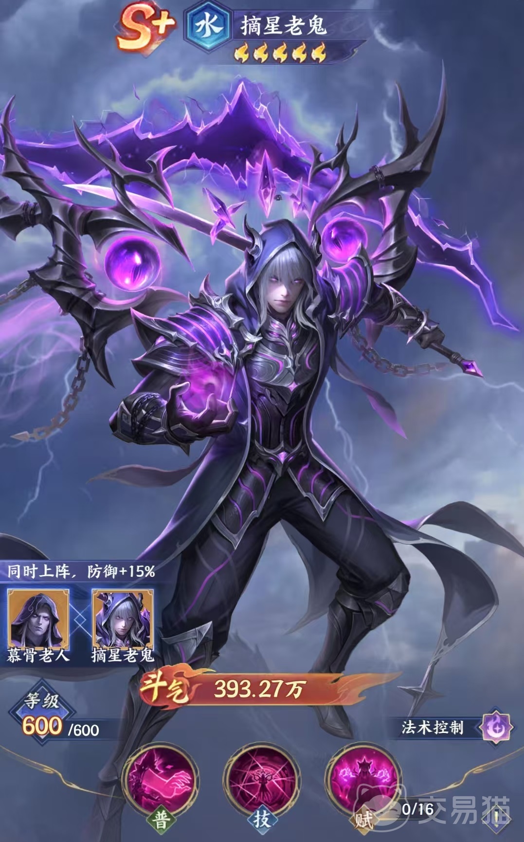 斗破苍穹手游摘星老鬼强度解析｜斗破苍穹手游摘星老鬼技能机制与实战搭配指南