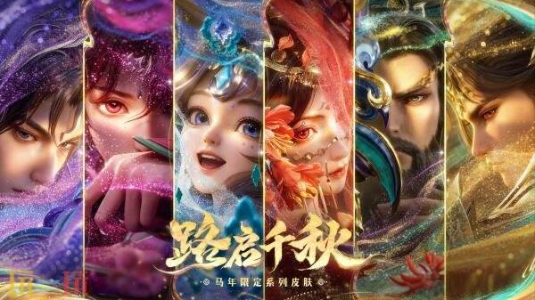 王者荣耀马年限定皮肤形象首曝！首款价格低至590点券！