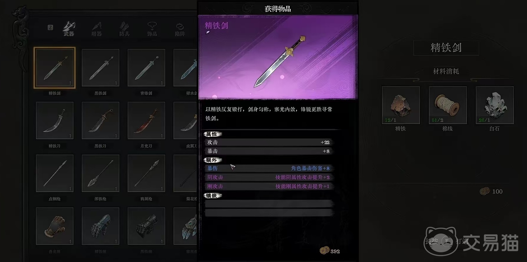 侠影录手游装备攻略大全 侠影录手游装备搭配与强化技巧