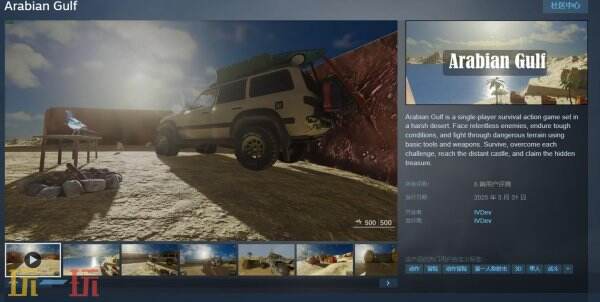 Steam喜加一：沙漠生存射击《Arabian Gulf》限免