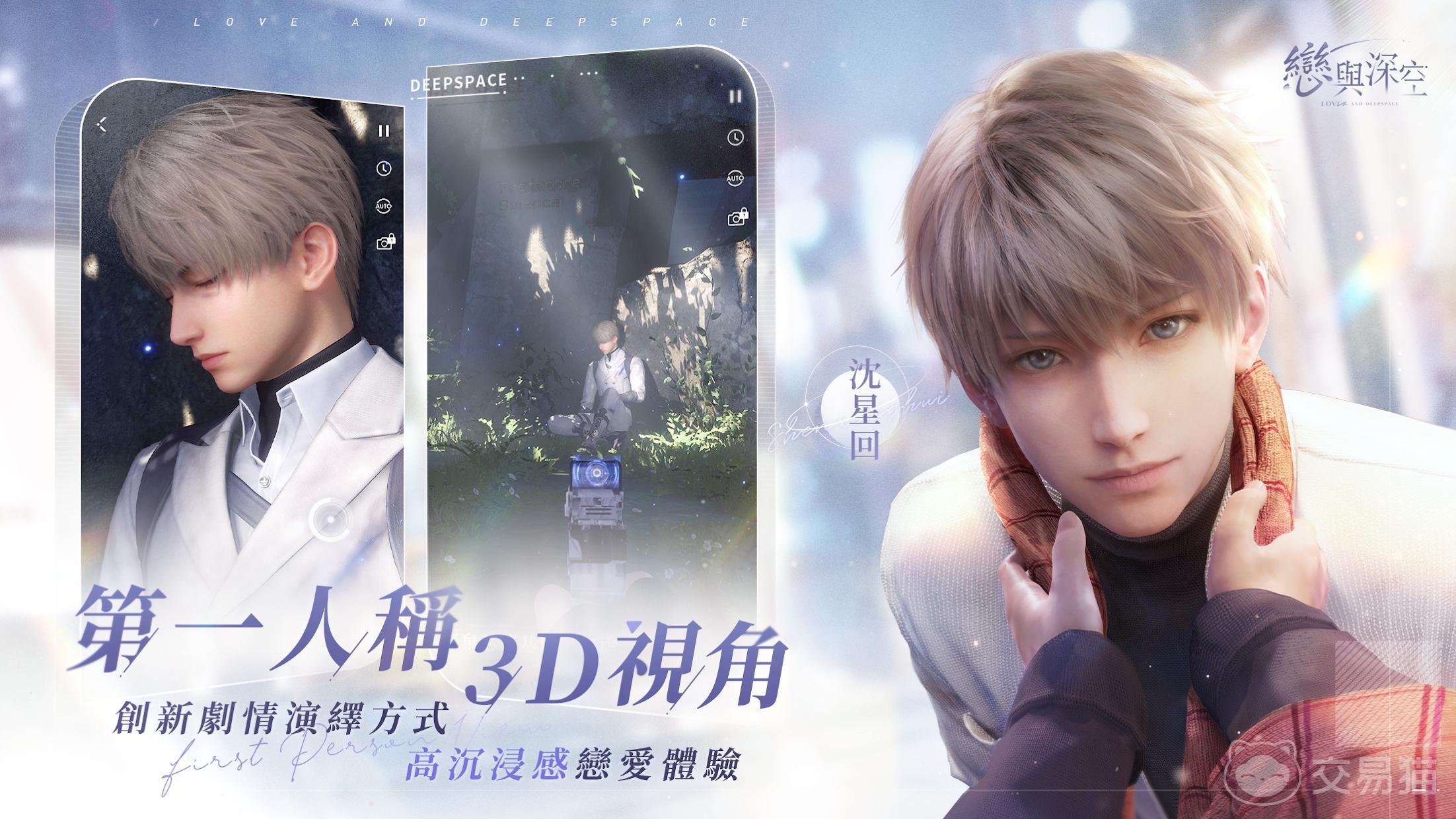 恋与深空买号在哪买 靠谱的恋与深空买号平台分享