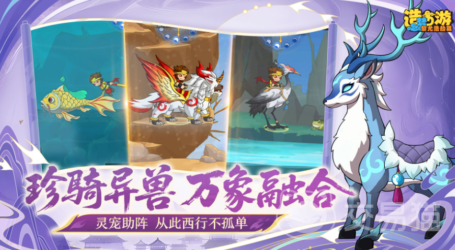 造梦西游之黎尤浩劫篇 造梦西游之黎尤浩劫篇上线时间及最新动态