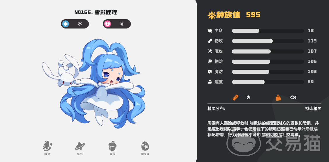 洛克王国世界洛神甄宓技能相似宠物推荐 洛克王国世界类洛神甄宓高颜值高实用性宠物分享