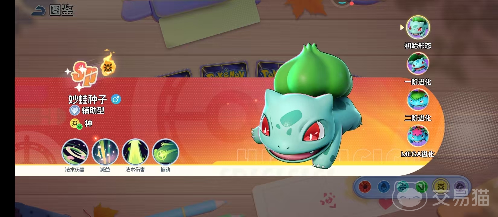 宠物集结妙蛙种子强度分析与技能详解