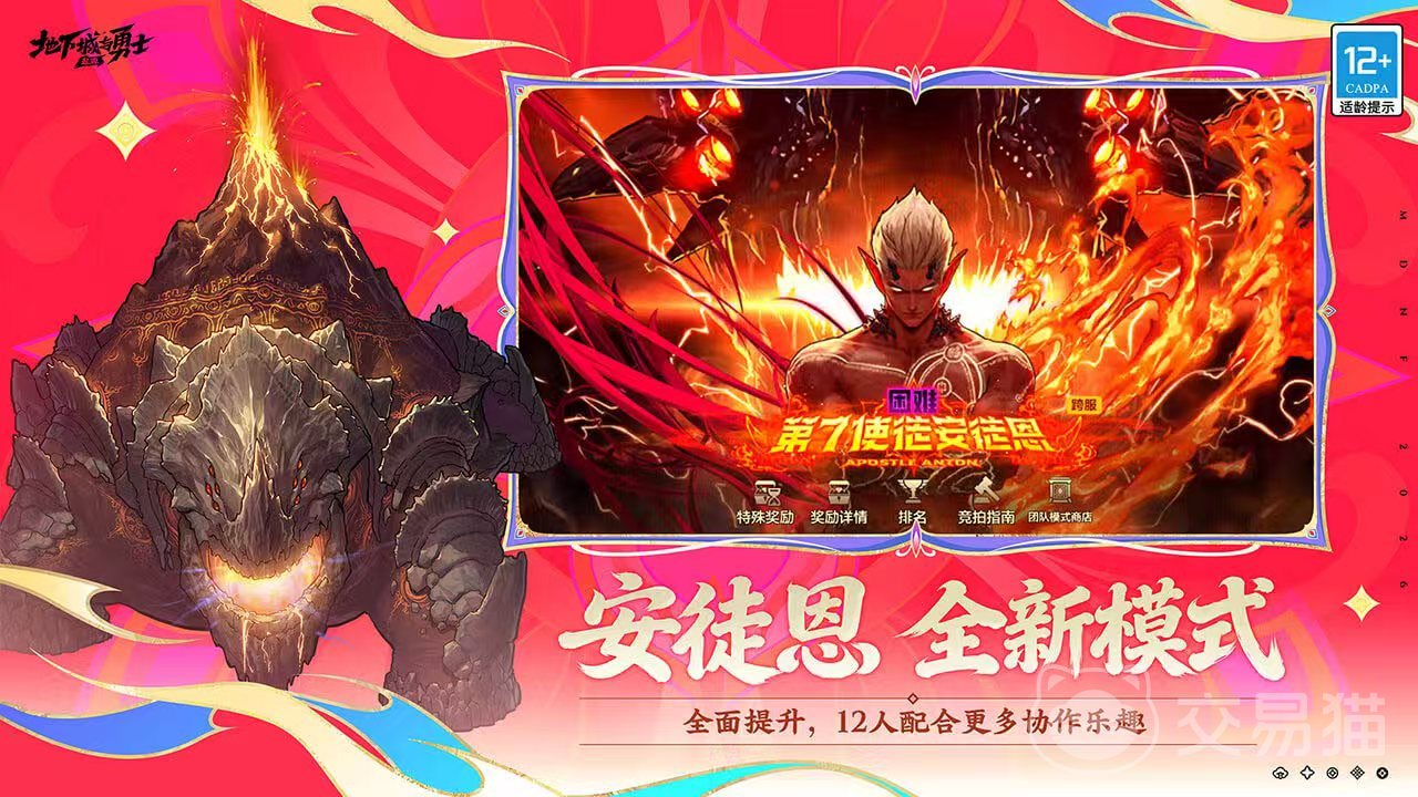 地下城账号交易平台下载推荐 地下城账号交易软件哪个好