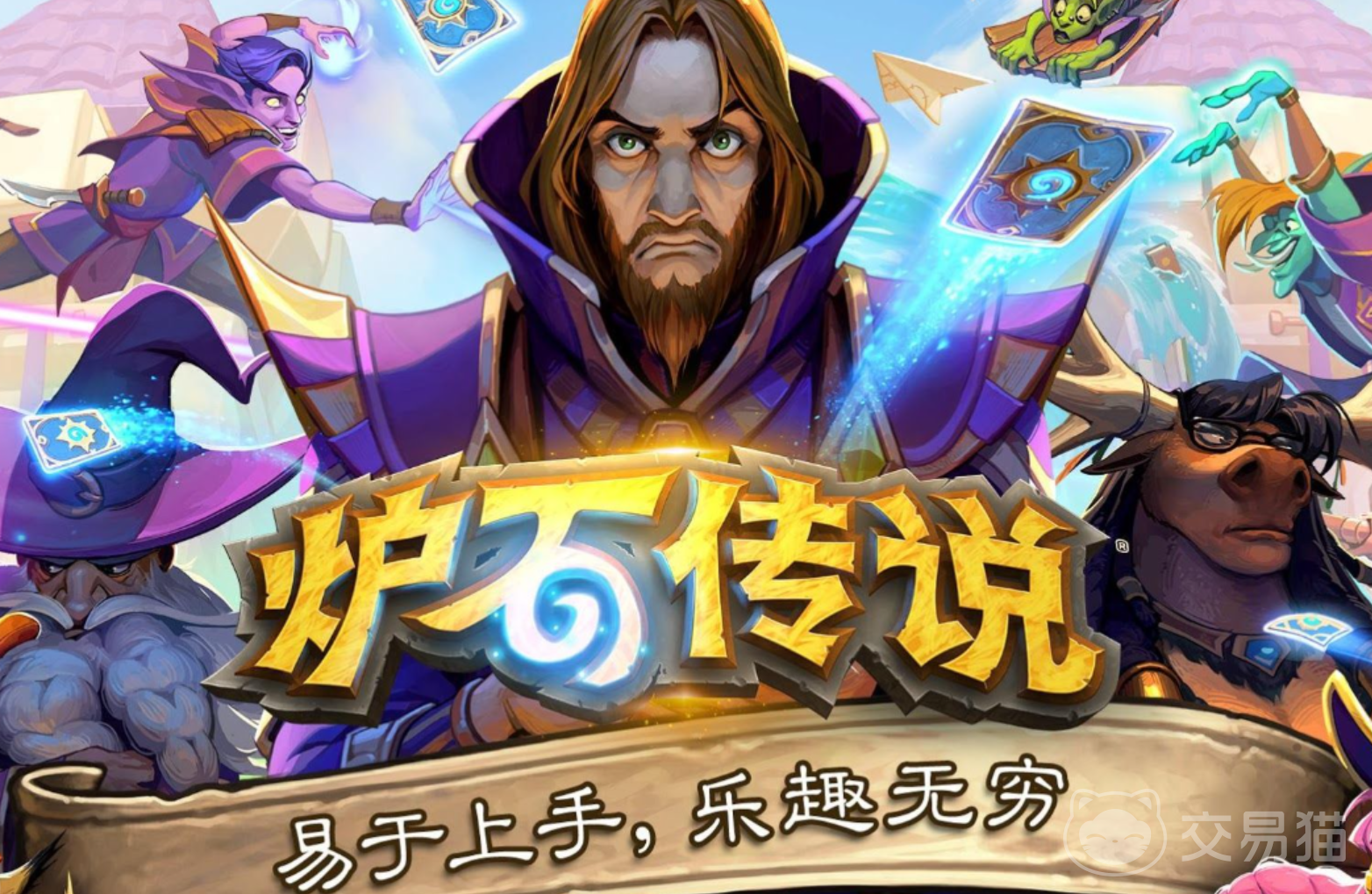 炉石传说账号交易平台推荐 炉石传说去哪个平台交易好