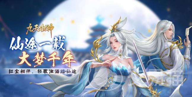 九天封神手游兑换码大全 九天封神手游最新礼包激活码分享