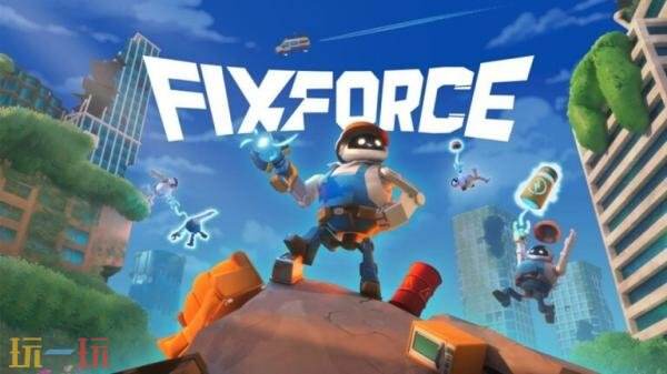 多人合作撤离游戏《FixForce》3月12日开启抢先体验