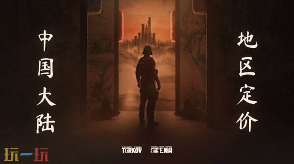 《逃离塔科夫》Steam国区价格调整：标准版降至199!