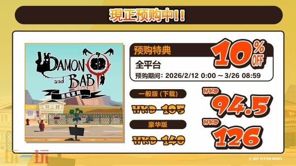 动作冒险游戏《恶魔宝贝》预购开启！享九折优惠