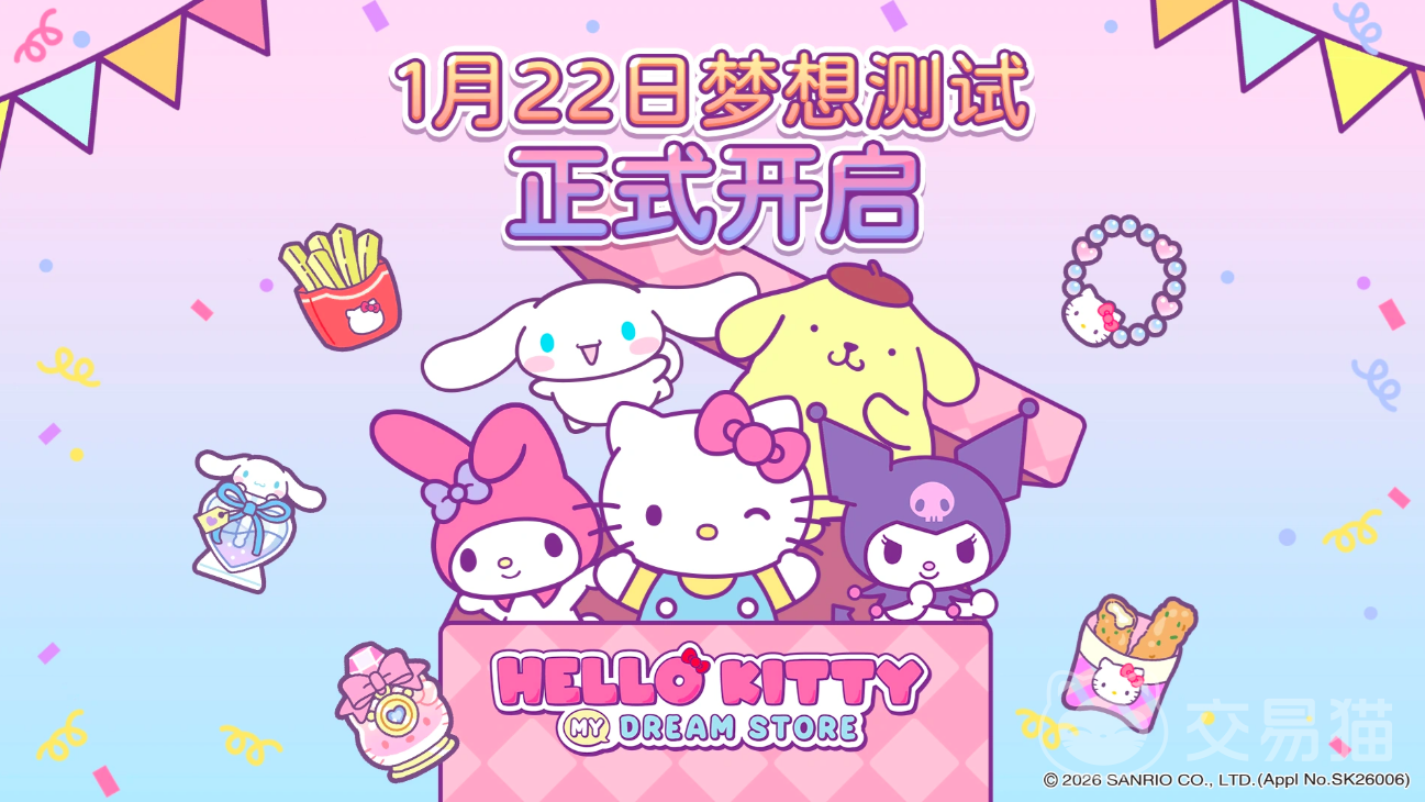 HelloKittyMyDreamStore公测时间揭晓 HelloKittyMyDreamStore上线日期及预约入口
