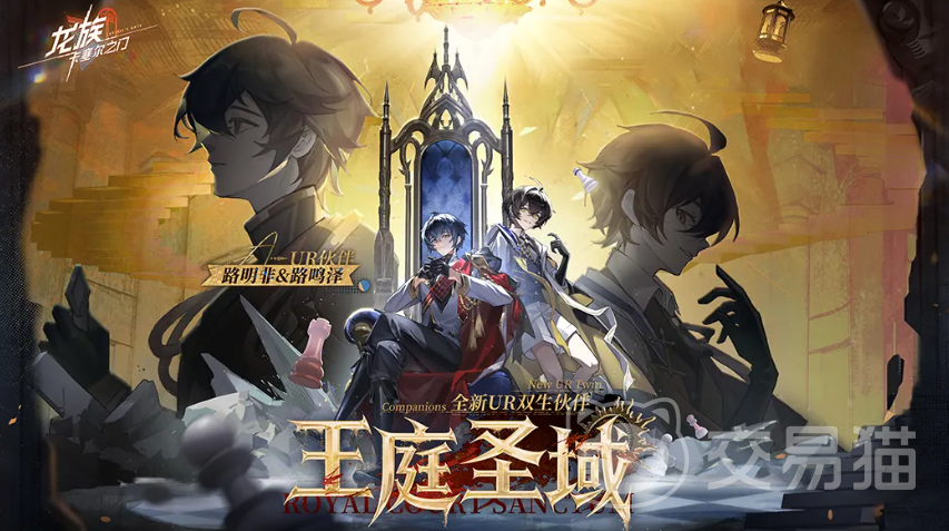 龙族卡塞尔之门王庭圣域版本活动开启时间及玩法详解