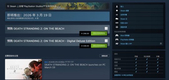 《死亡搁浅2》PC版3月19日发售 Steam国区298元