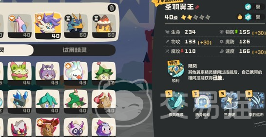 洛克王国世界 连击翼王强化队玩法攻略 洛克王国世界 连击流主力阵容搭配与实战技巧