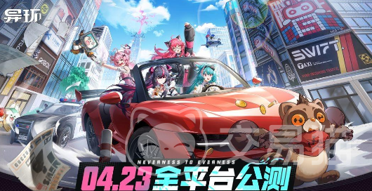 异环手游公测时间一览 异环手游上线时间最新消息