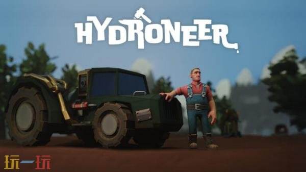 采矿自动化沙盒游戏《Hydroneer》5月8日登陆PS5和Xbox平台
