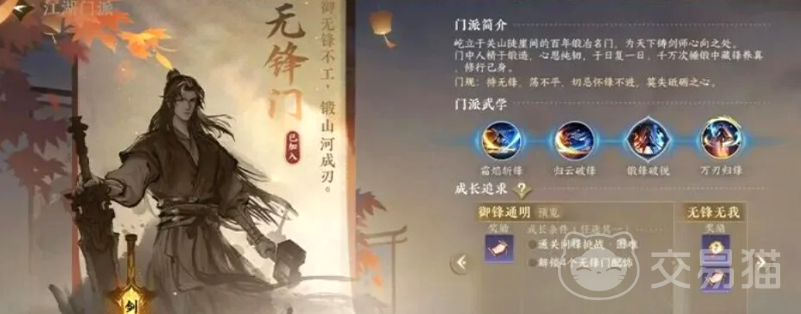 逆水寒无锋门介绍 逆水寒无锋门玩法强度与职业定位分析