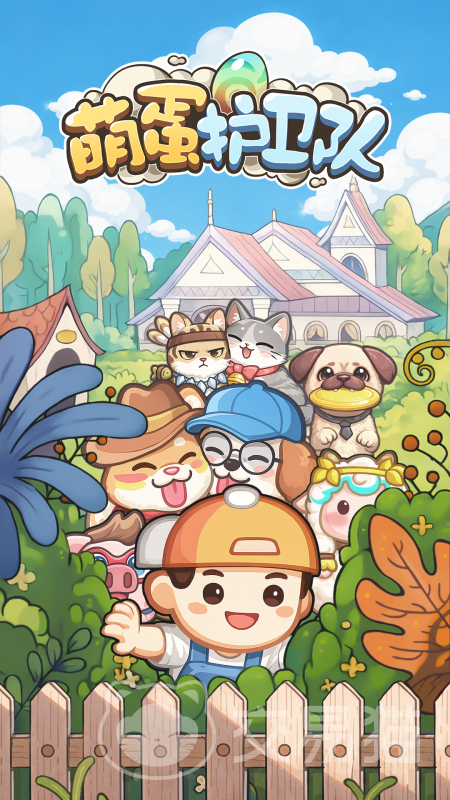 萌蛋护卫队兑换码领取方法 萌蛋护卫队最新可用兑换码汇总