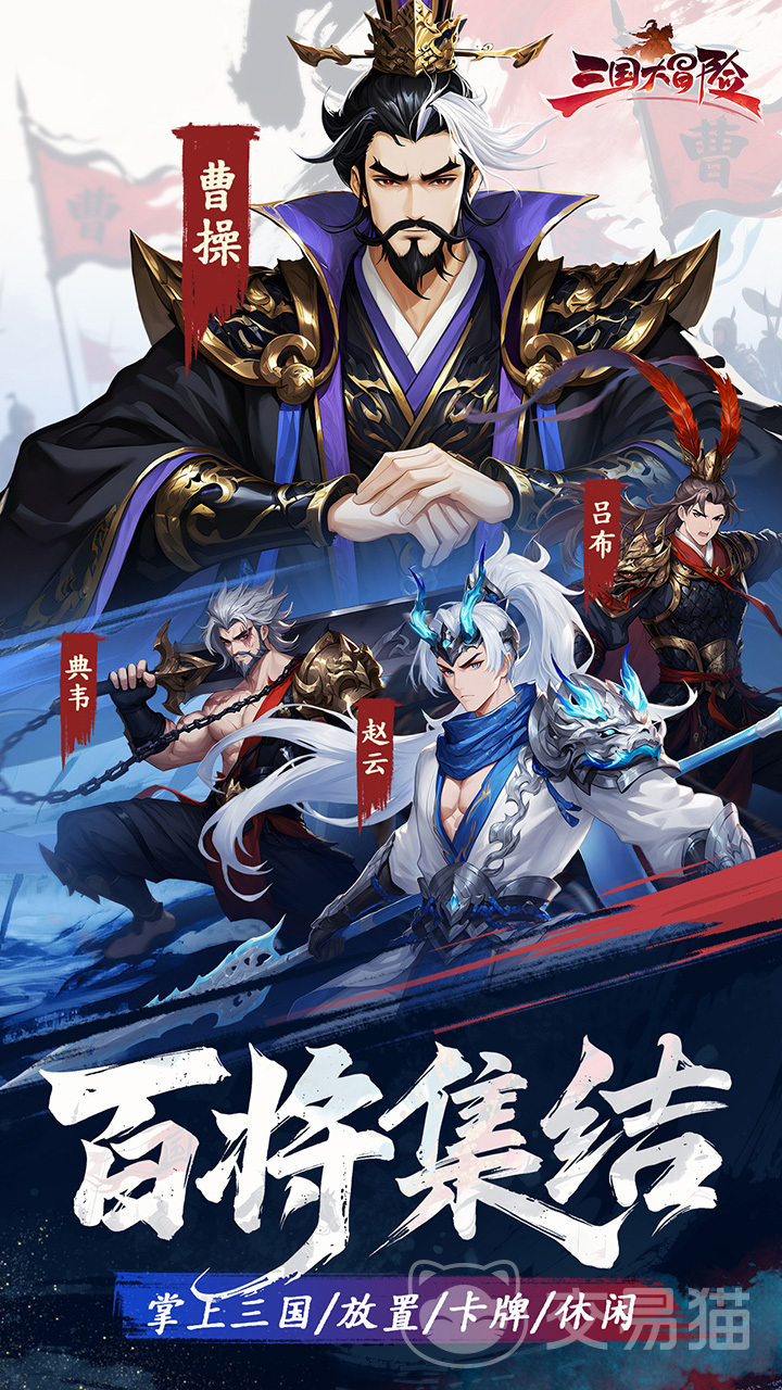 三国大冒险最新活动汇总 三国大冒险当前热门活动详情